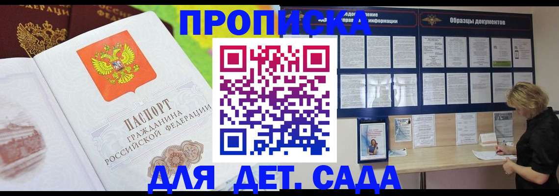 временная прописка в Электрогорске