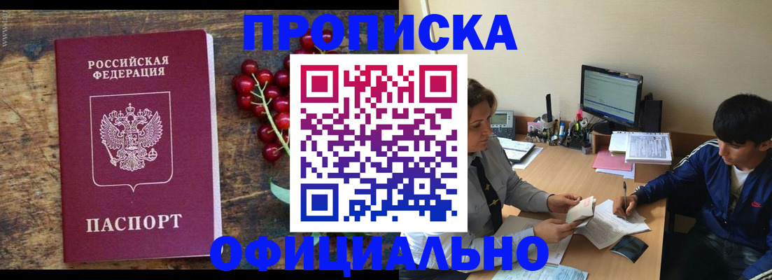 прописка для работы в Электрогорске